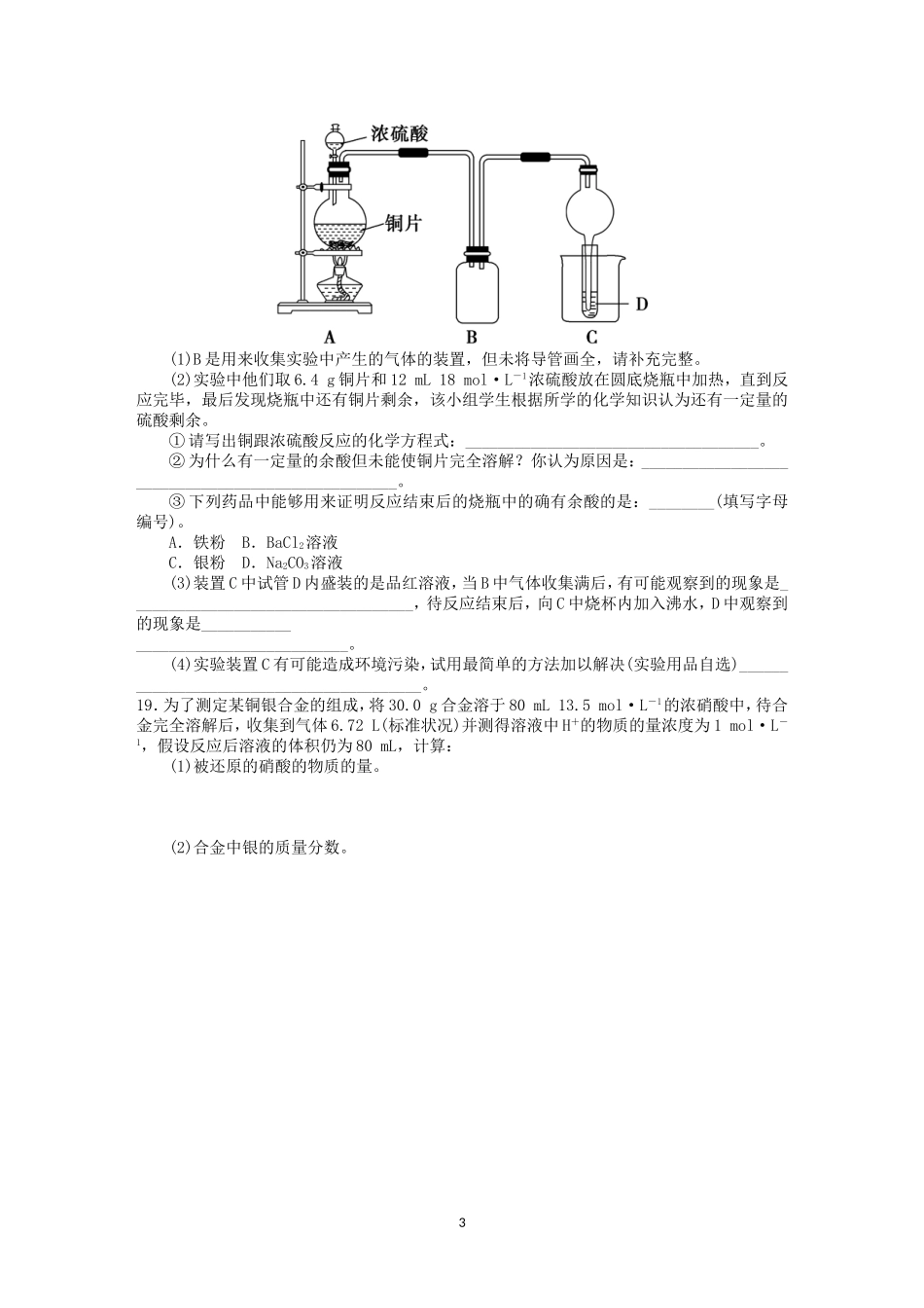 第4章第4节第2课时（硫酸和硝酸的氧化性）_第3页