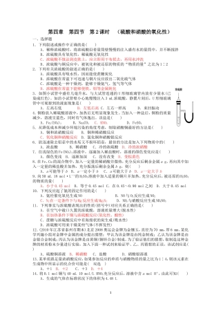 第4章第4节第2课时（硫酸和硝酸的氧化性）