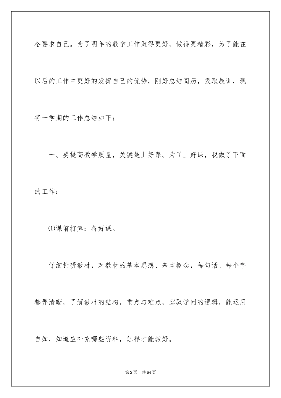 2024九年级数学教学工作总结_11_第2页