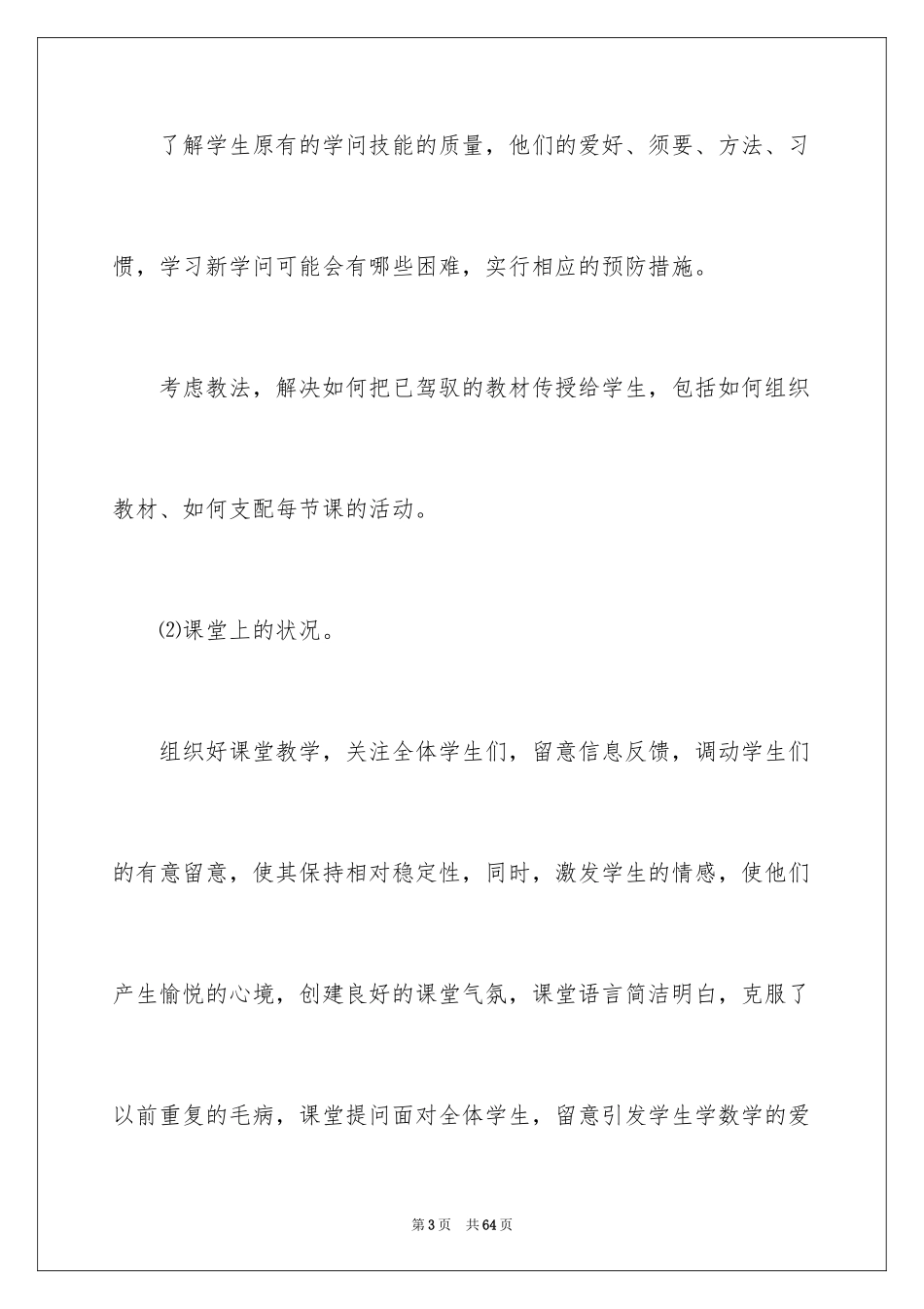 2024九年级数学教学工作总结_11_第3页