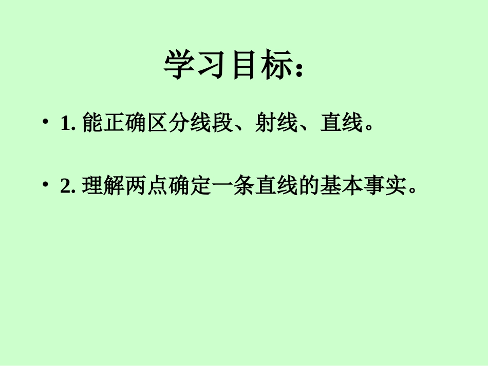 直线射线线段_第2页