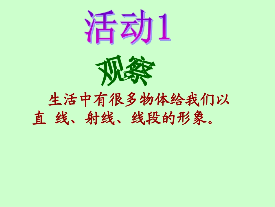 直线射线线段_第3页