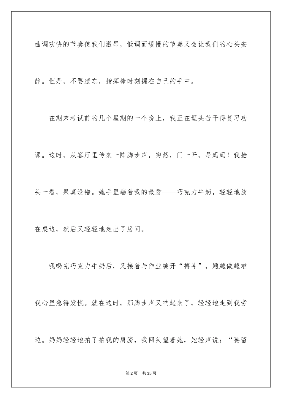 2024以幸福为话题的作文_96_第2页