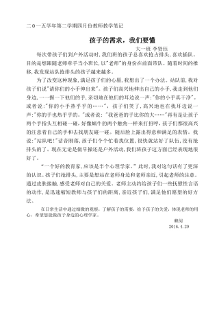 二0一五学年第二学期四月份教师教学笔记（已批阅）