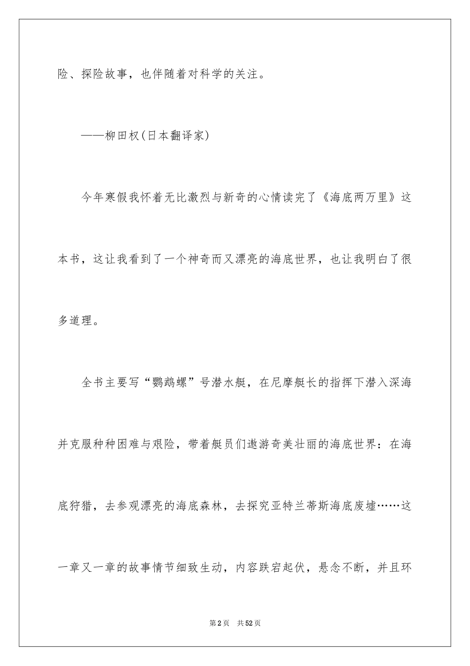 2024《海底两万里》读后感_112_第2页