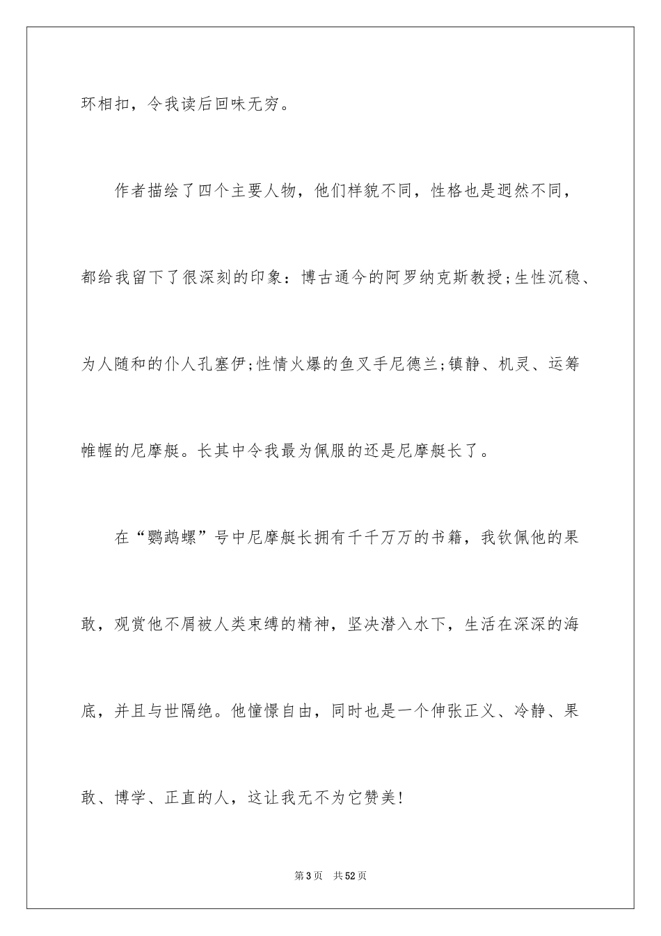 2024《海底两万里》读后感_112_第3页