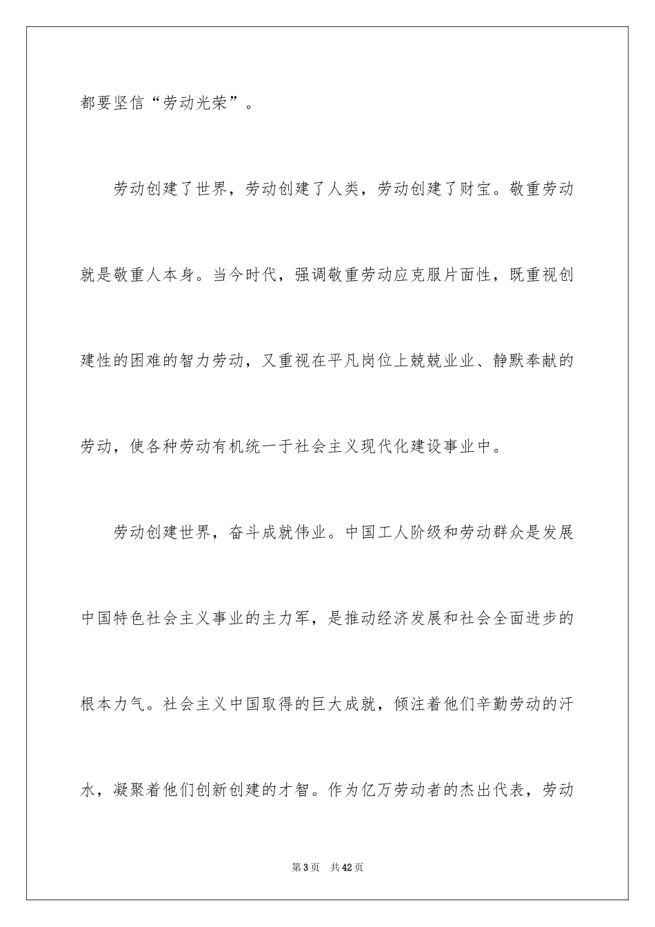 2024企业五一劳动节演讲稿_85_第3页