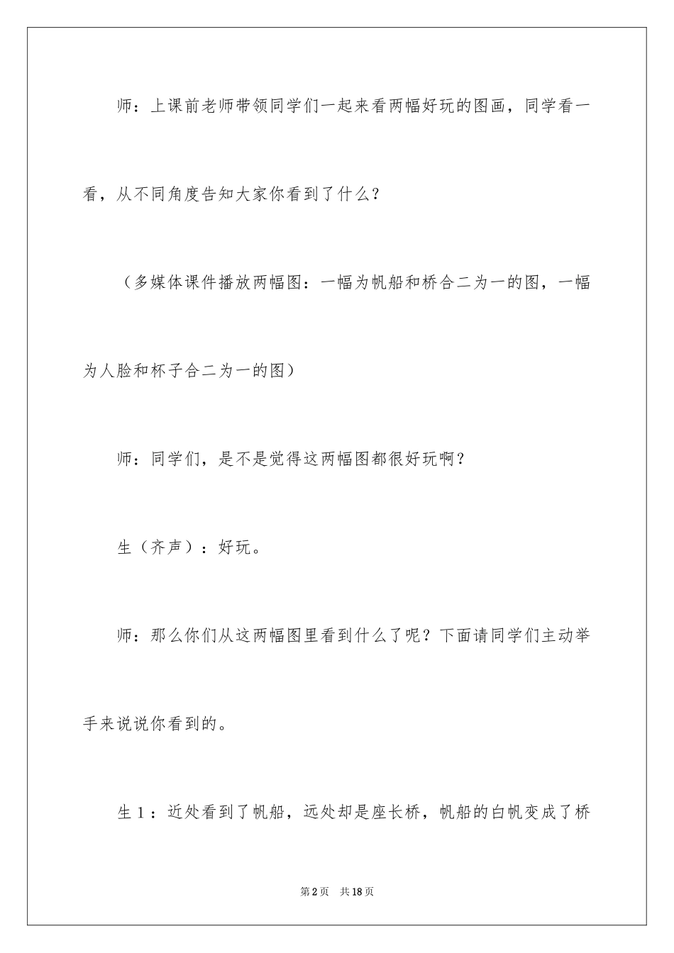 2024《事物的正确答案不止一个》课堂实录与反思_第2页