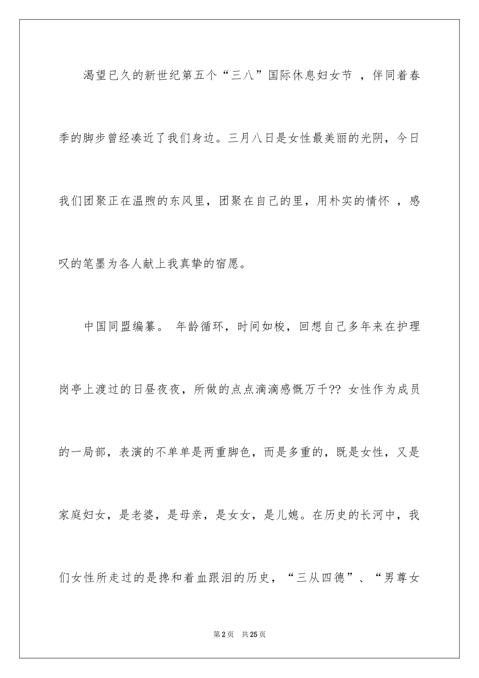 2024三八妇女节演讲稿_1603_第2页