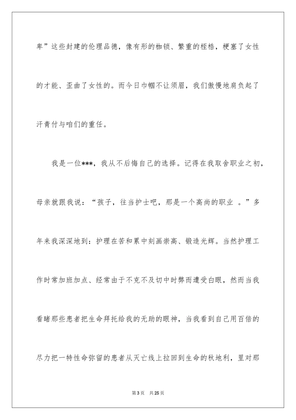 2024三八妇女节演讲稿_1603_第3页