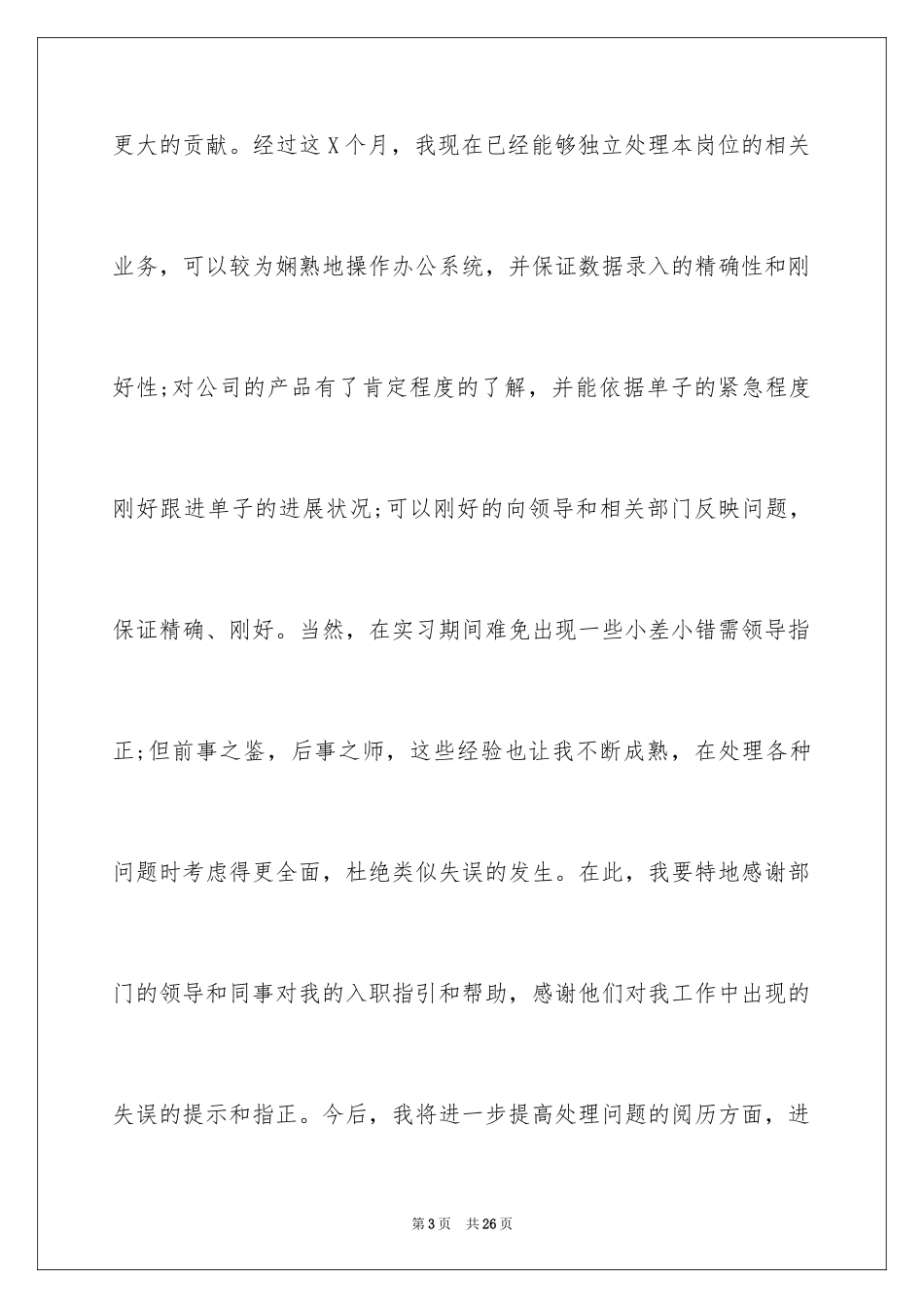 2024个人职称晋升申请书_6_第3页