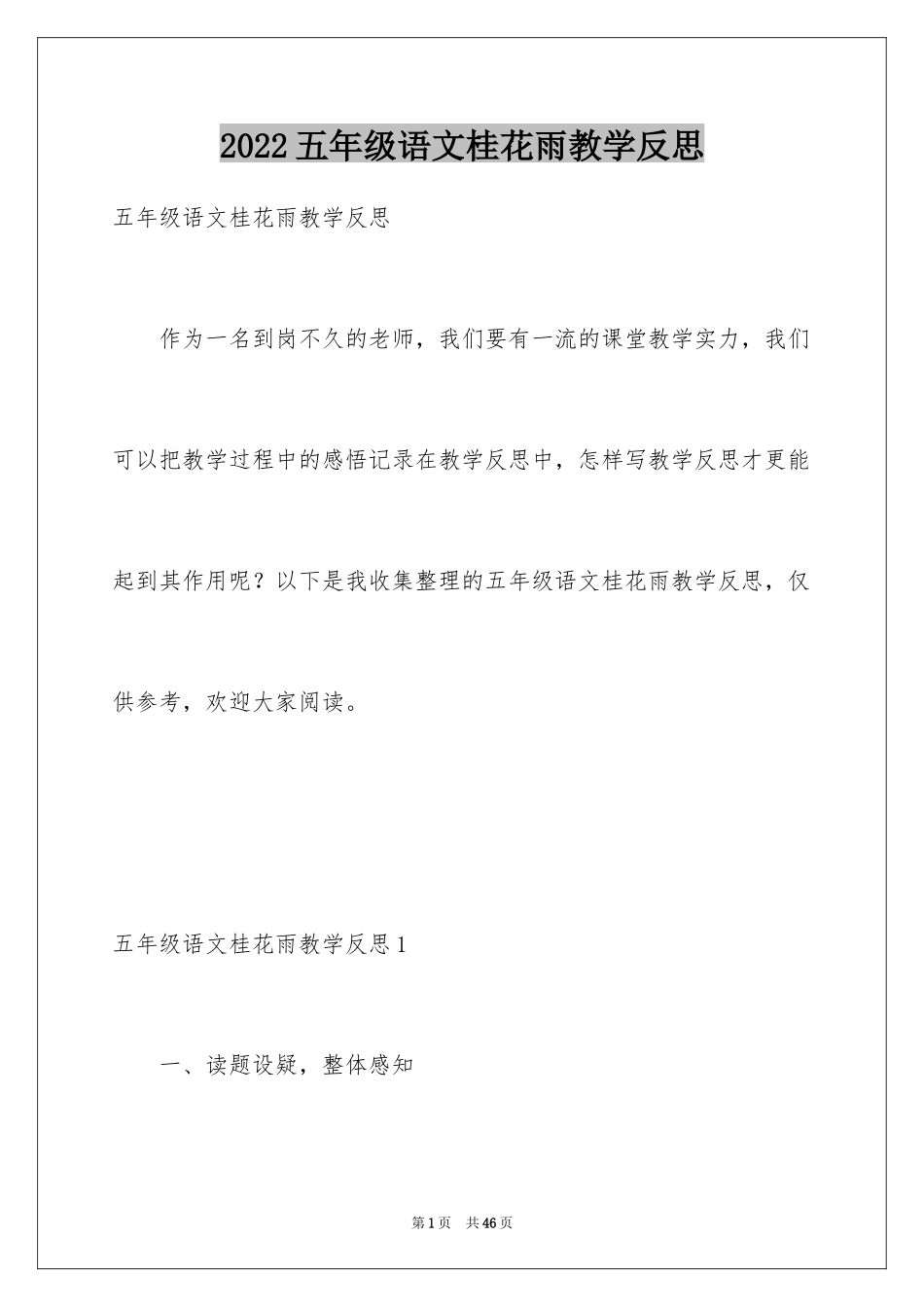 2024五年级语文桂花雨教学反思_第1页