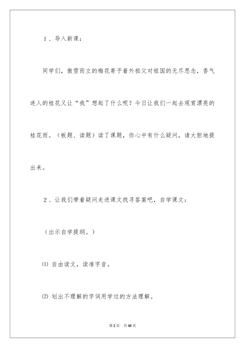 2024五年级语文桂花雨教学反思_第2页