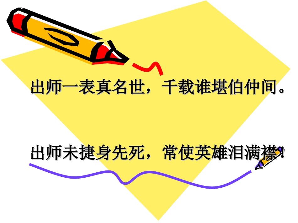《出师表》最新课件_第1页