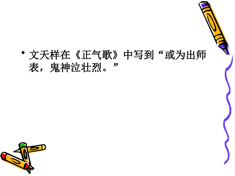 《出师表》最新课件_第2页