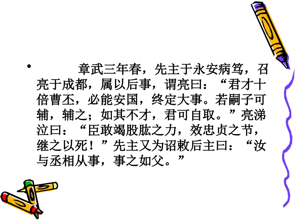 《出师表》最新课件_第3页