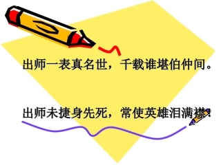 《出师表》最新课件