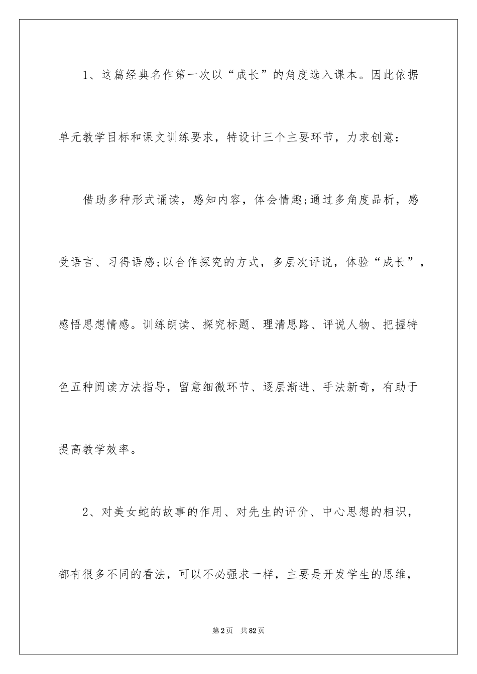 2024七年级《从百草园到三味书屋》说课稿_第2页