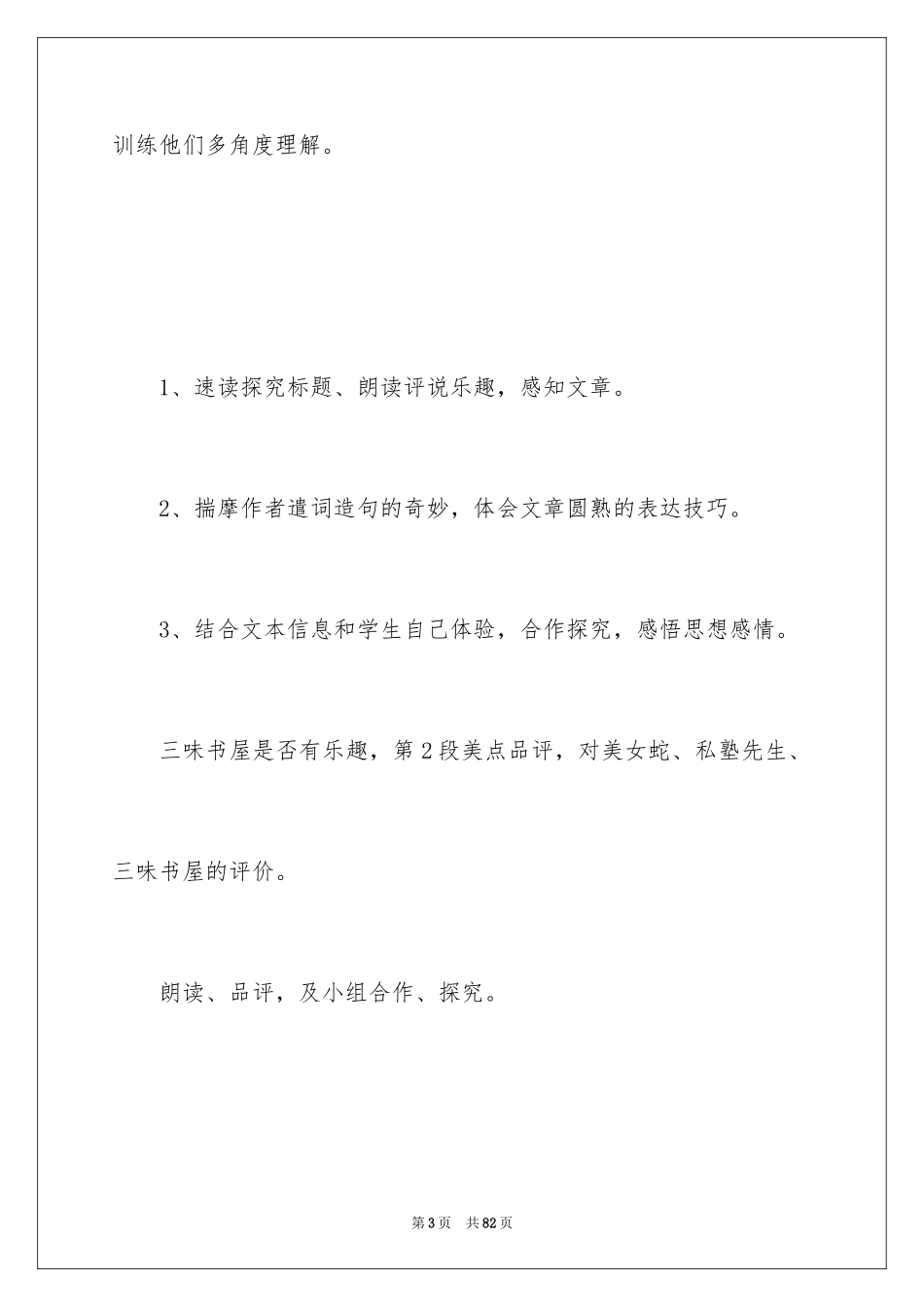 2024七年级《从百草园到三味书屋》说课稿_第3页