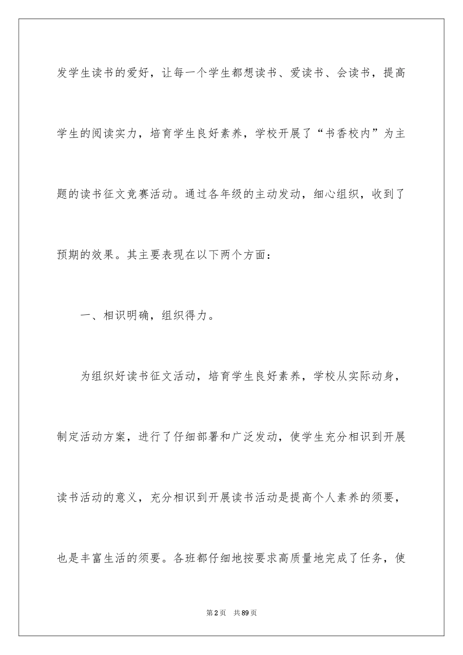 2024书香校园活动总结_1_第2页