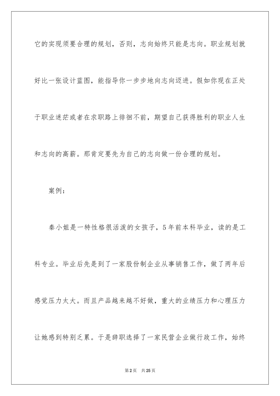 2024人生职业规划_63_第2页