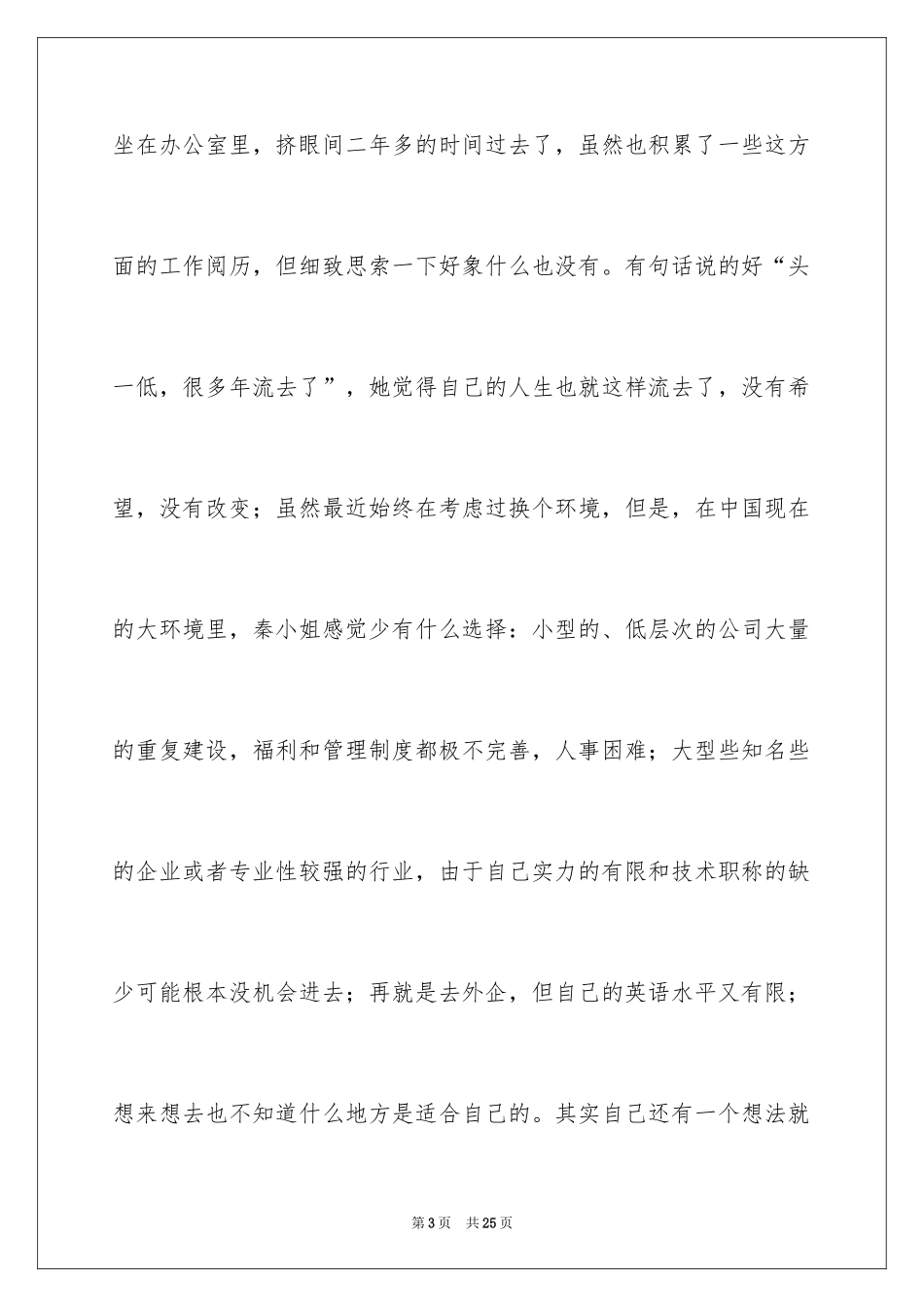 2024人生职业规划_63_第3页