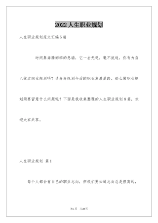 2024人生职业规划_63