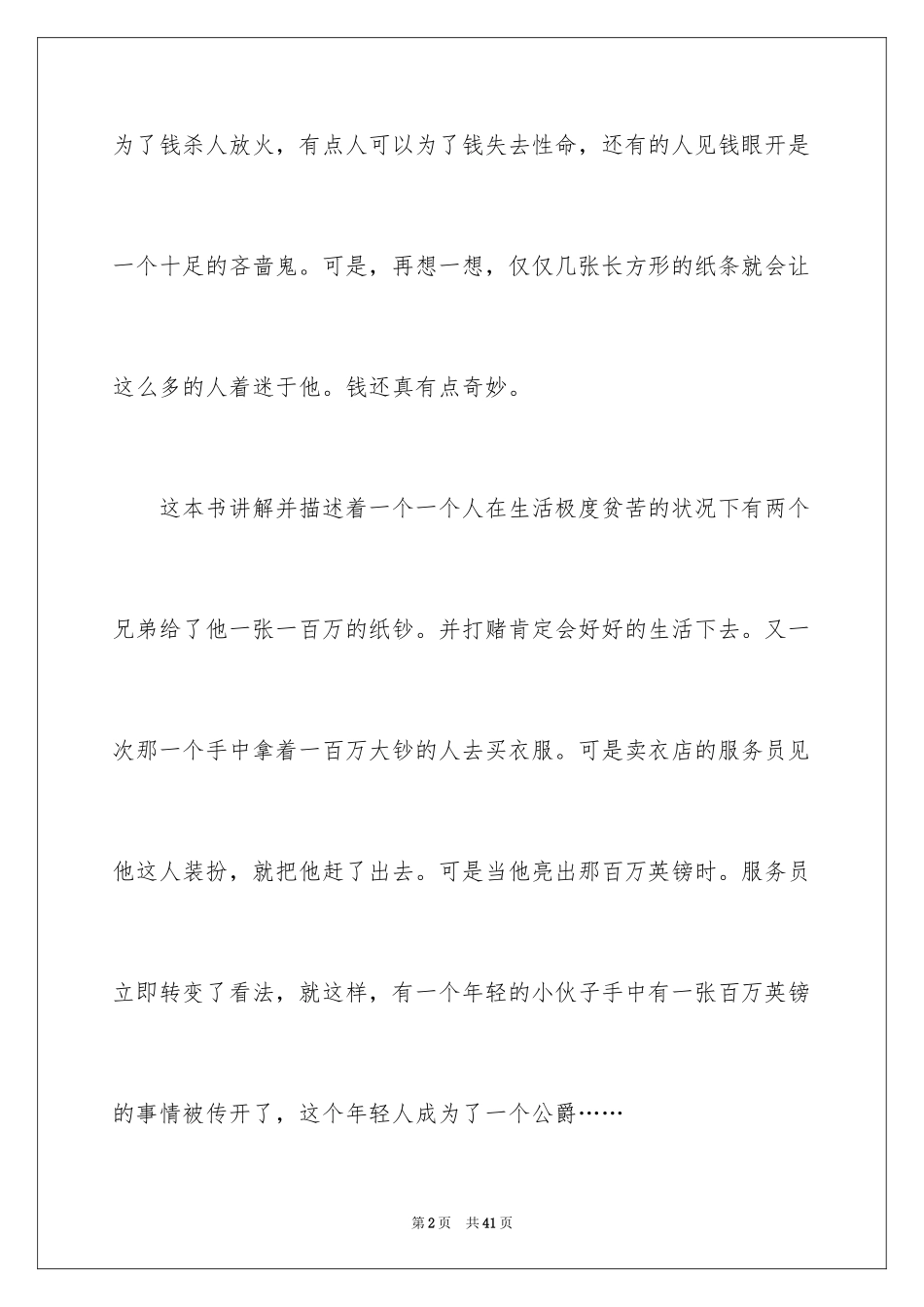 2024《百万英镑》读书心得_2_第2页