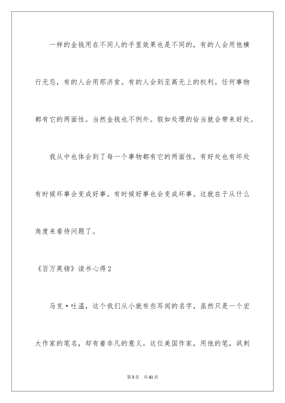 2024《百万英镑》读书心得_2_第3页