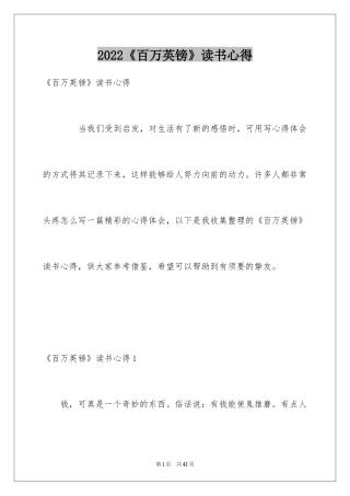 2024《百万英镑》读书心得_2