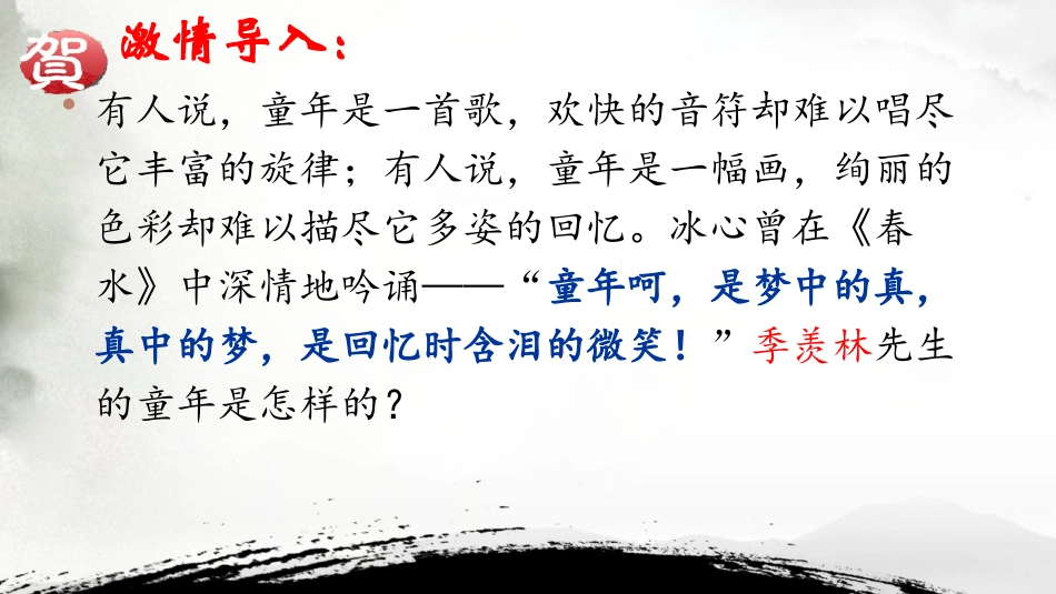 我的童年课件_第1页