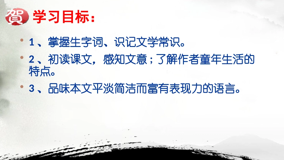 我的童年课件_第3页