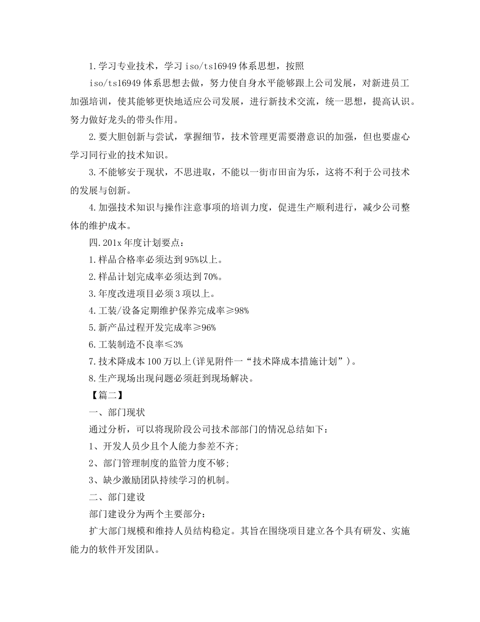 2020年技术部工作计划 _第2页