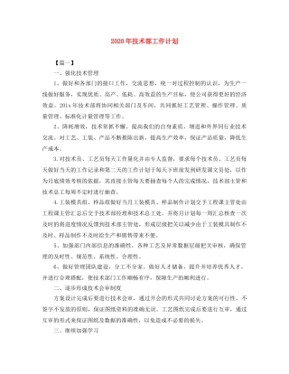 2020年技术部工作计划 