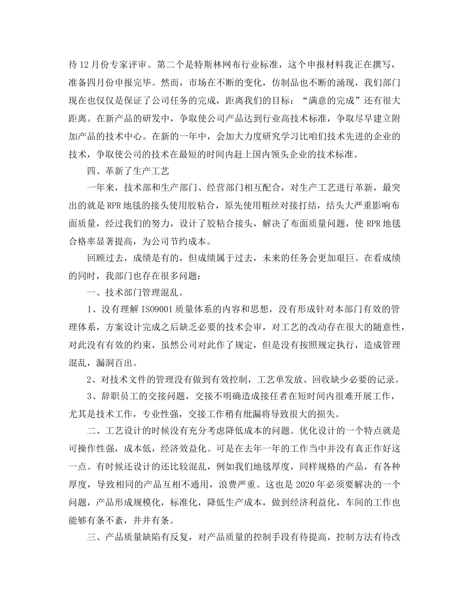 2020年技术部工作总结 _第2页