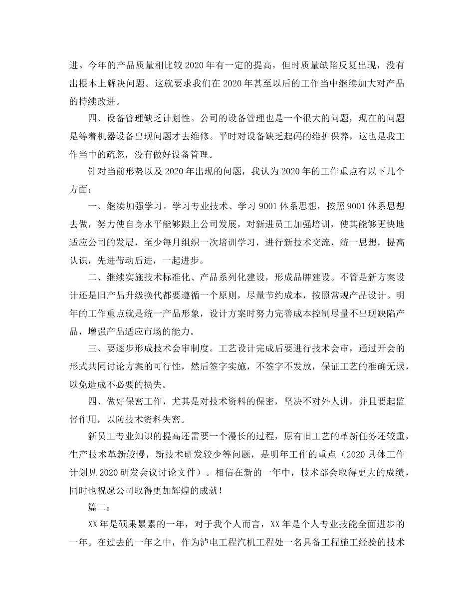 2020年技术部工作总结 _第3页