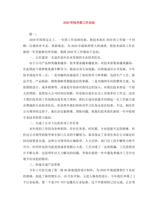 2020年技术部工作总结 