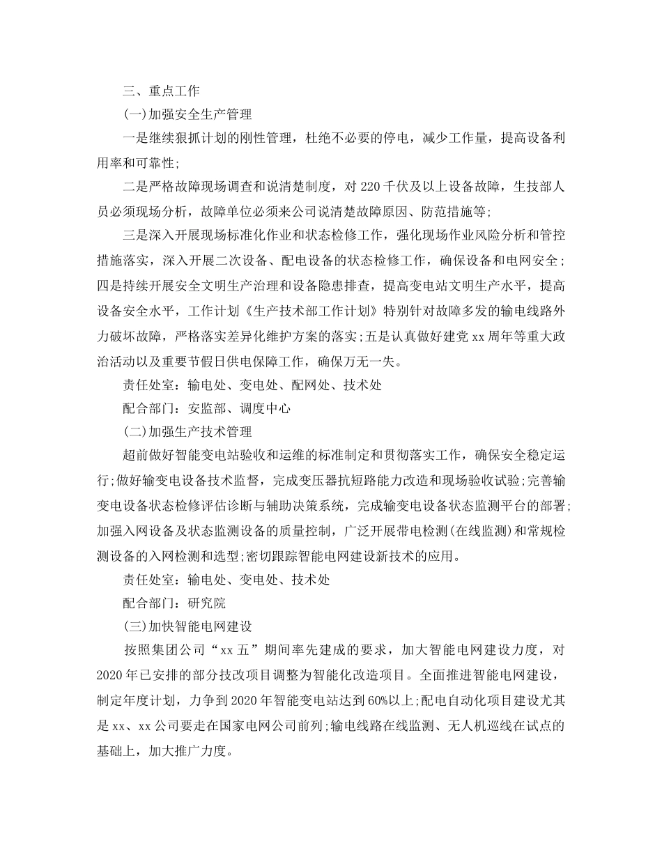 2020年技术部工作计划【三篇】 _第2页