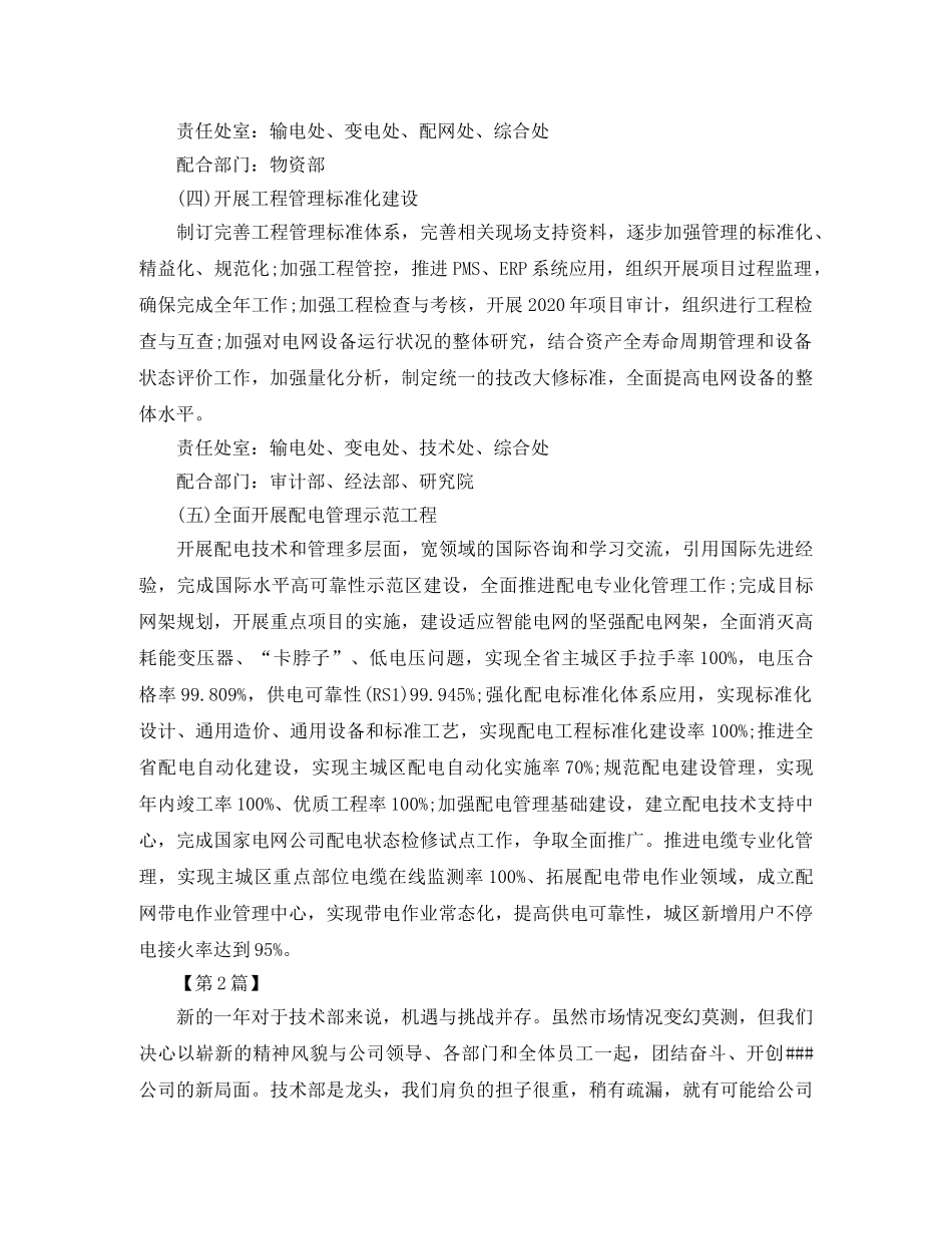 2020年技术部工作计划【三篇】 _第3页