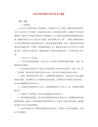 2020年技术部工作计划【三篇】 