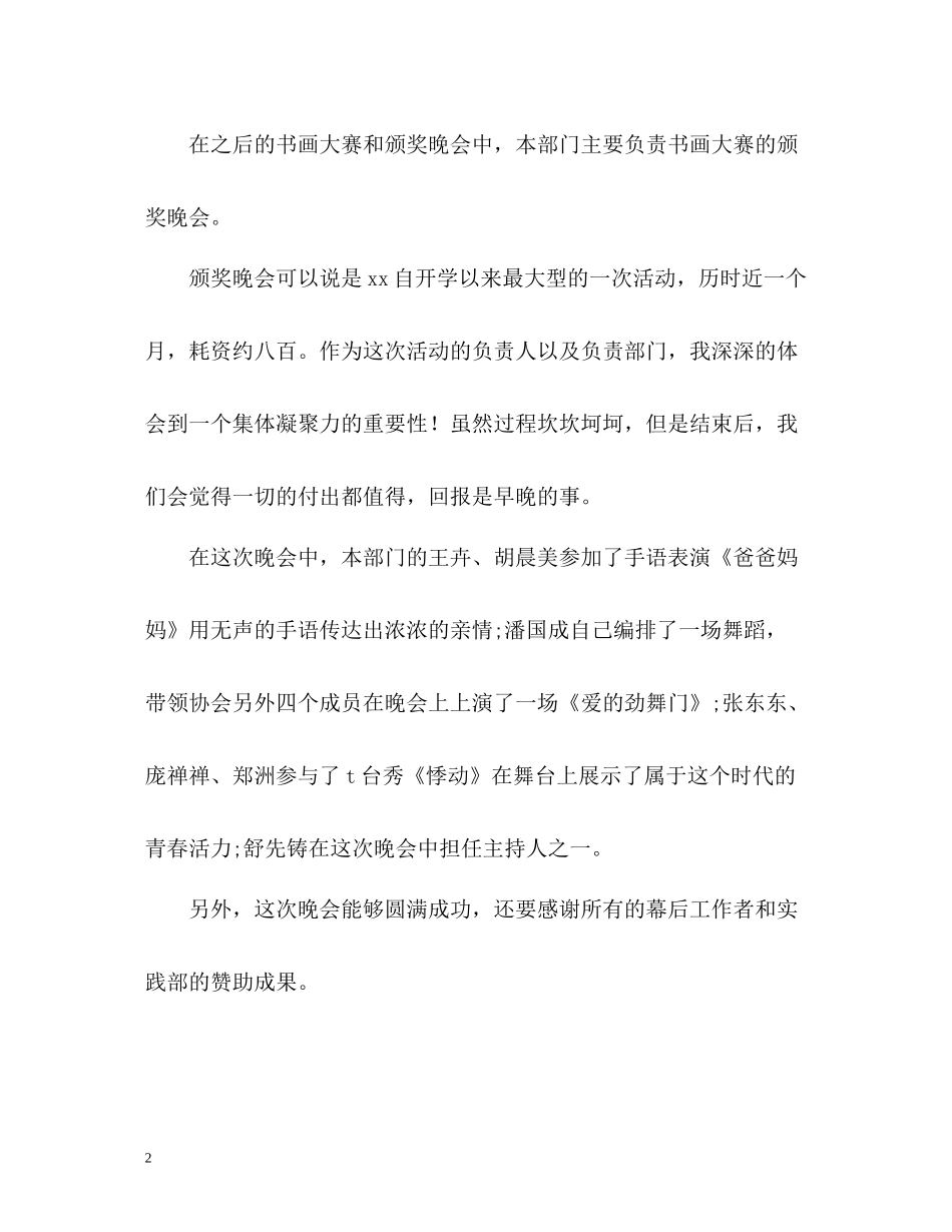 书画研究会文艺部的工作总结_第2页