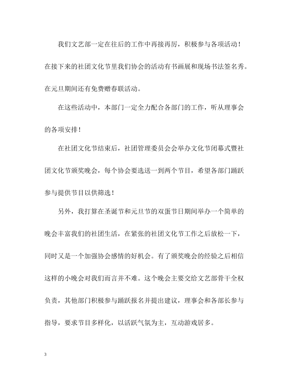 书画研究会文艺部的工作总结_第3页