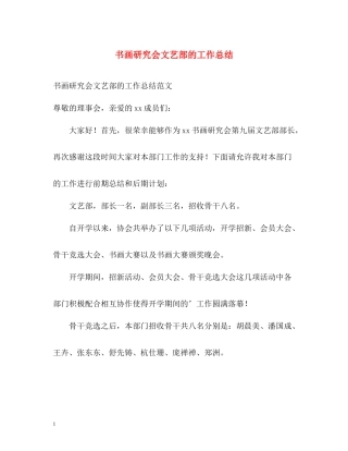 书画研究会文艺部的工作总结