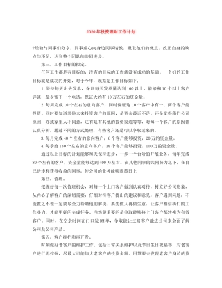 2020年投资理财工作计划 