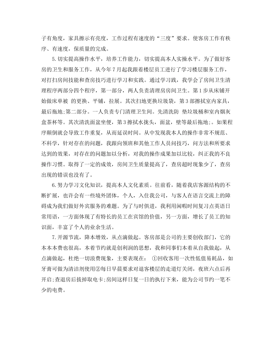 2020年度酒店服务员工作总结范文精选_第2页