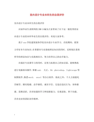室内设计专业本科生的自我评价