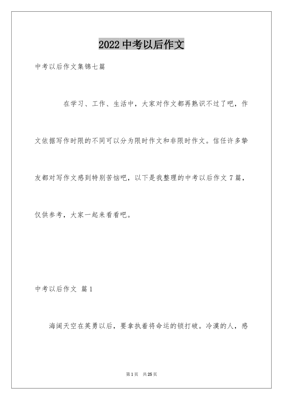 2024中考以后作文_1_第1页