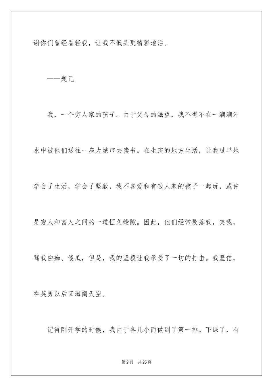 2024中考以后作文_1_第2页