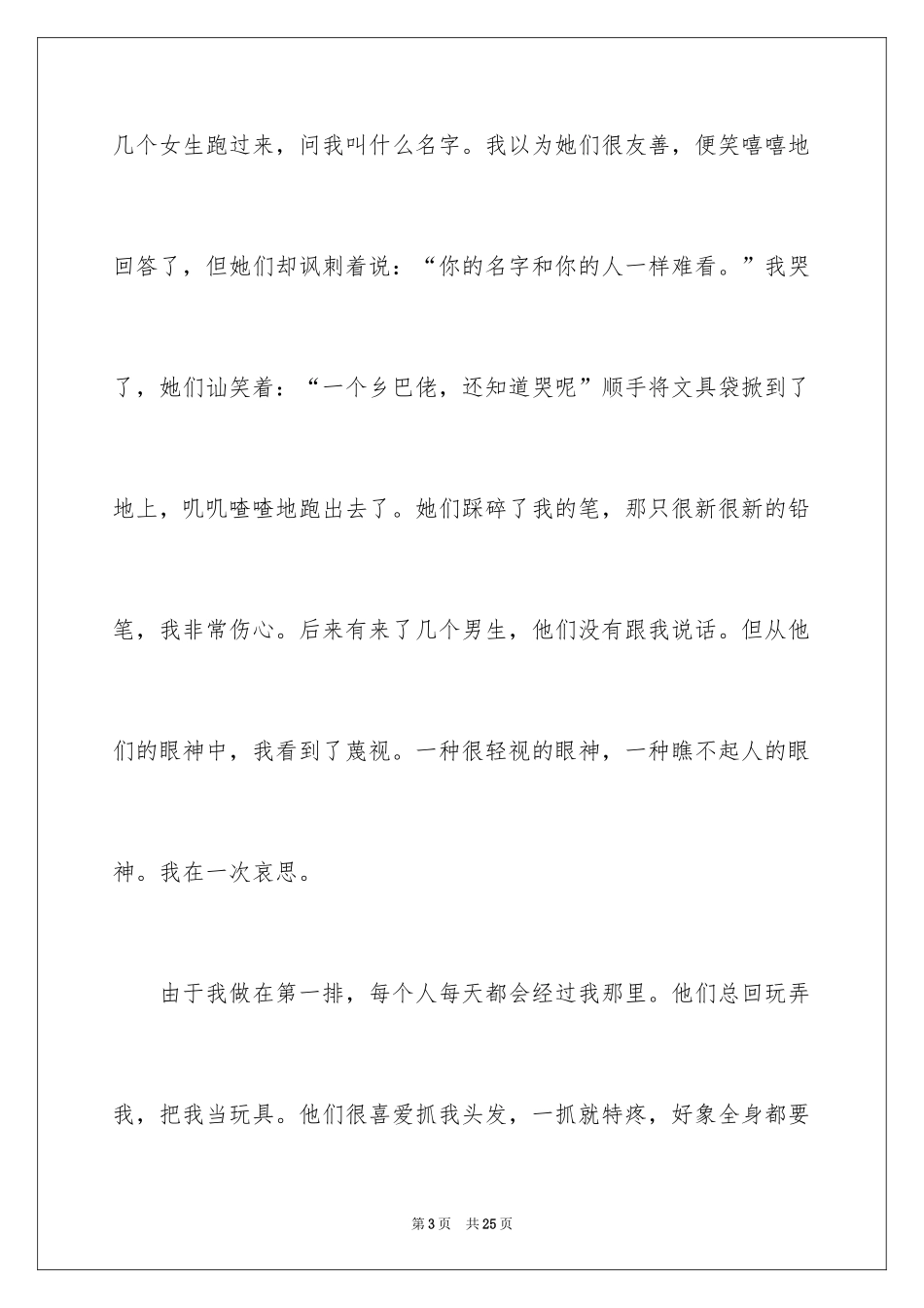 2024中考以后作文_1_第3页