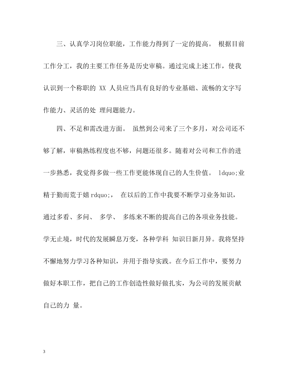 企业新员工试用期工作总结_第3页